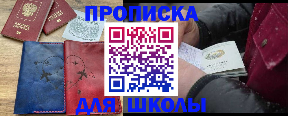прописка для работы в Дедовске