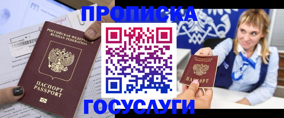 прописка ребенка в Дедовске