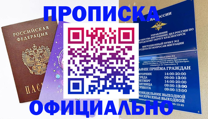 временная регистрация собственник в Дедовске