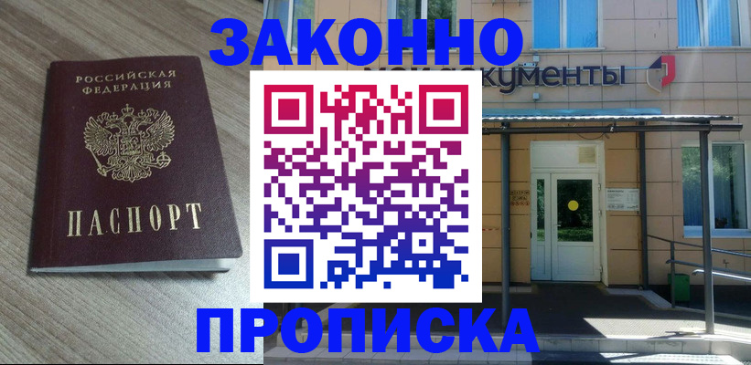 регистрация в Дедовске