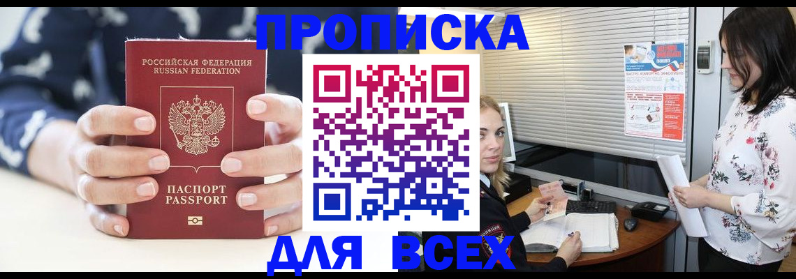 прописка 2025 в Дедовске