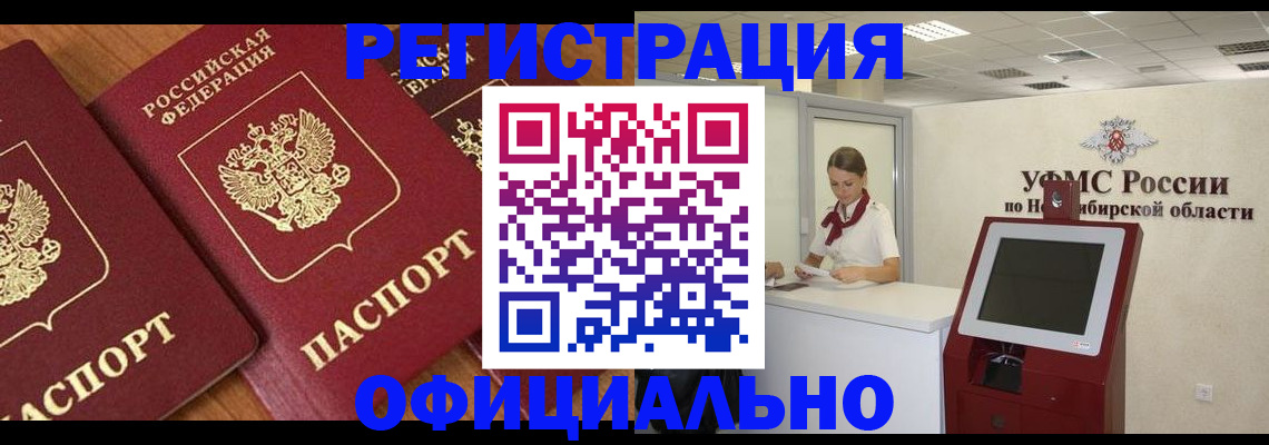 временная прописка в Дедовске